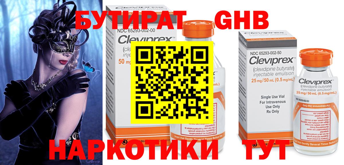 Бутират оксибутират Аша