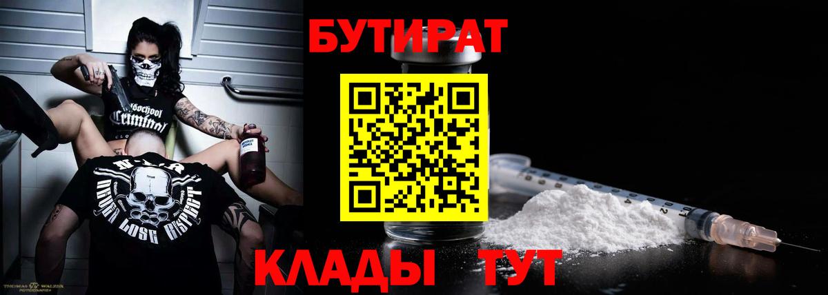 Бутират 1.4BDO  Бутират  Аша  Вход с VPN 