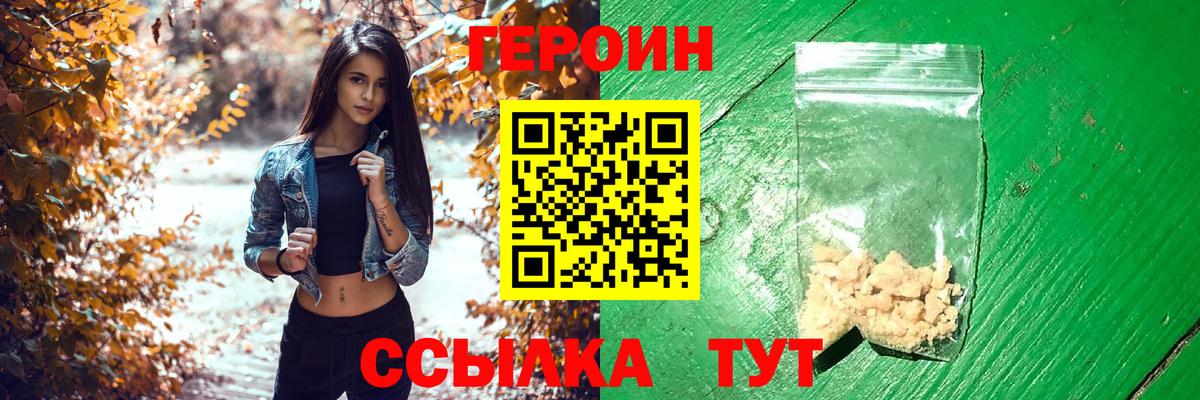 Аша  Героин белый  Героин  Вход с VPN 