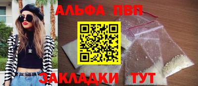 ALPHA-PVP Волгодонск